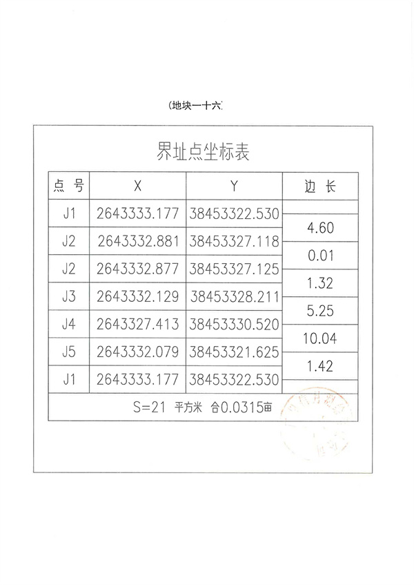 土地征收預公告_頁面_37.jpg