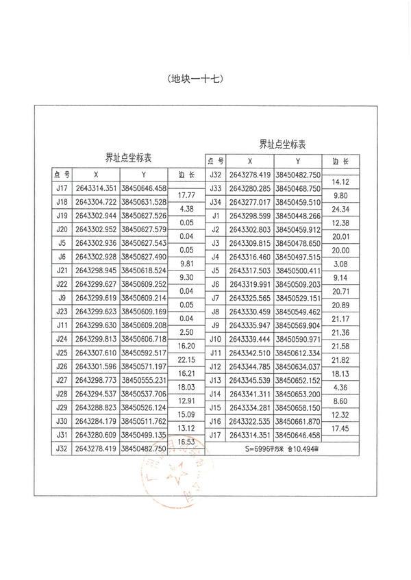 土地征收預公告_頁面_39.jpg