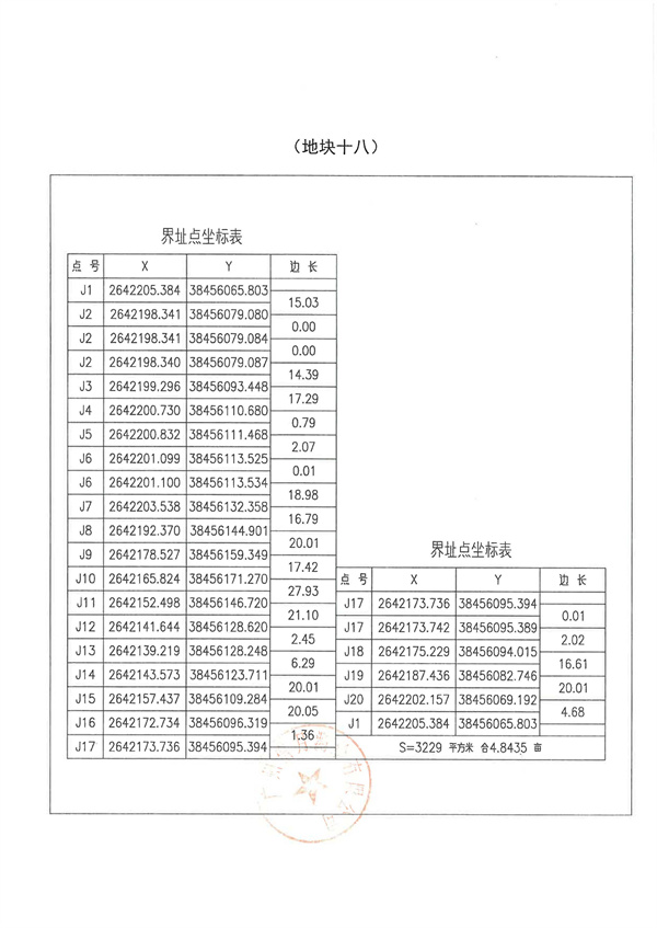 土地征收預公告_頁面_41.jpg