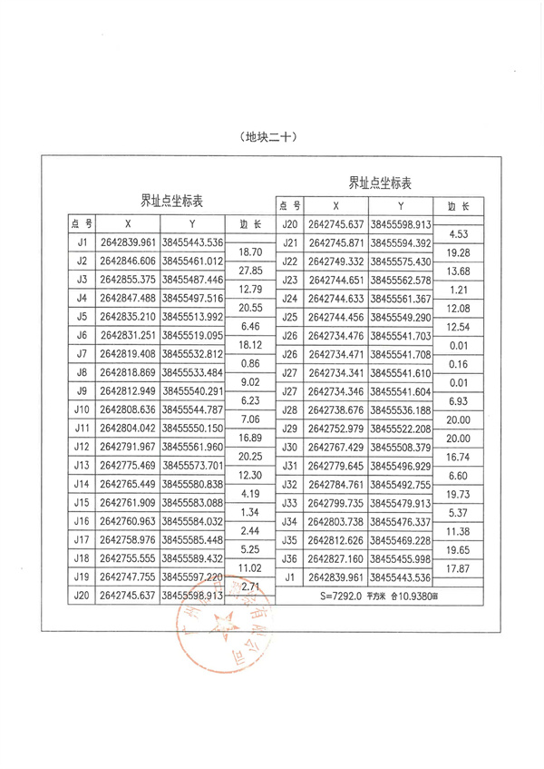 土地征收預公告_頁面_45.jpg