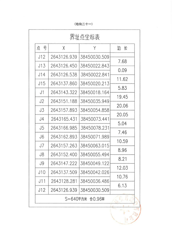 土地征收預公告_頁面_47.jpg