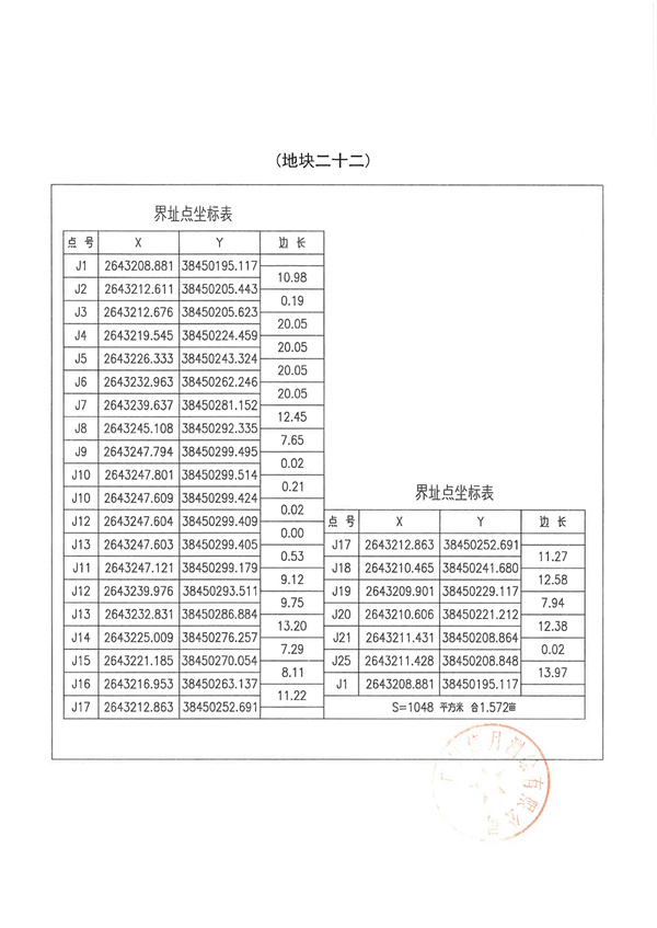 土地征收預公告_頁面_49.jpg