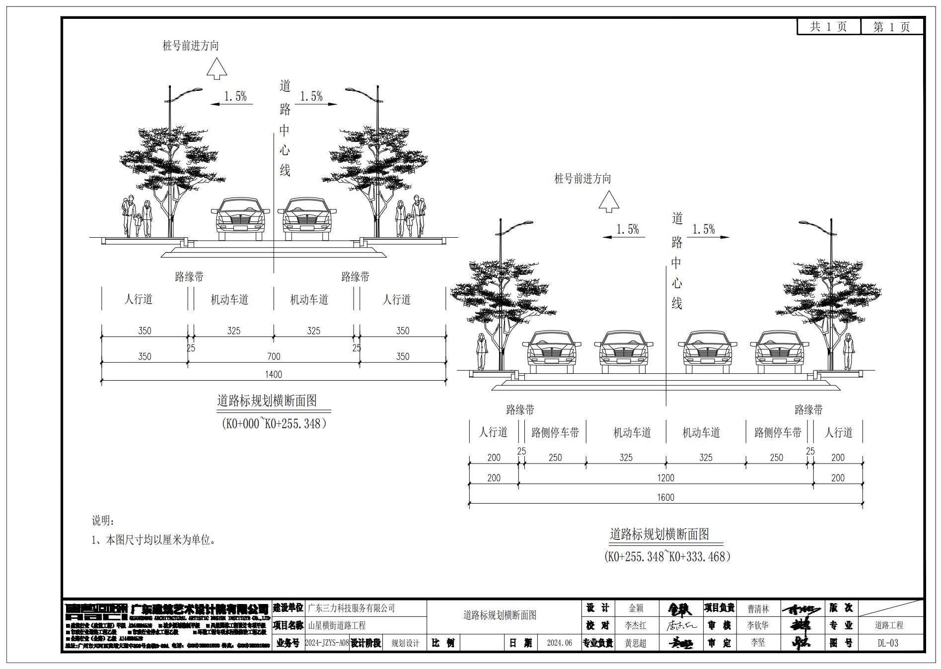 山星街橫斷面.jpg