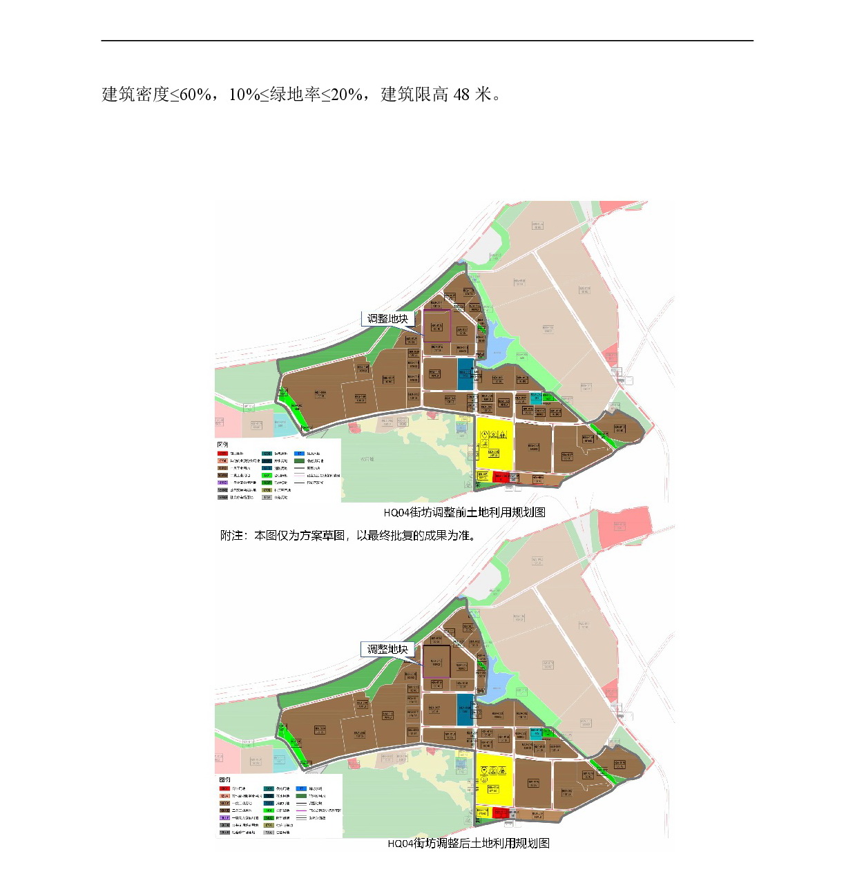 網站公示《清新區(qū)太平鎮(zhèn)龍灣單元HQ01、HQ03、HQ04街坊控制性詳細規(guī)劃局部調整》-005.jpg