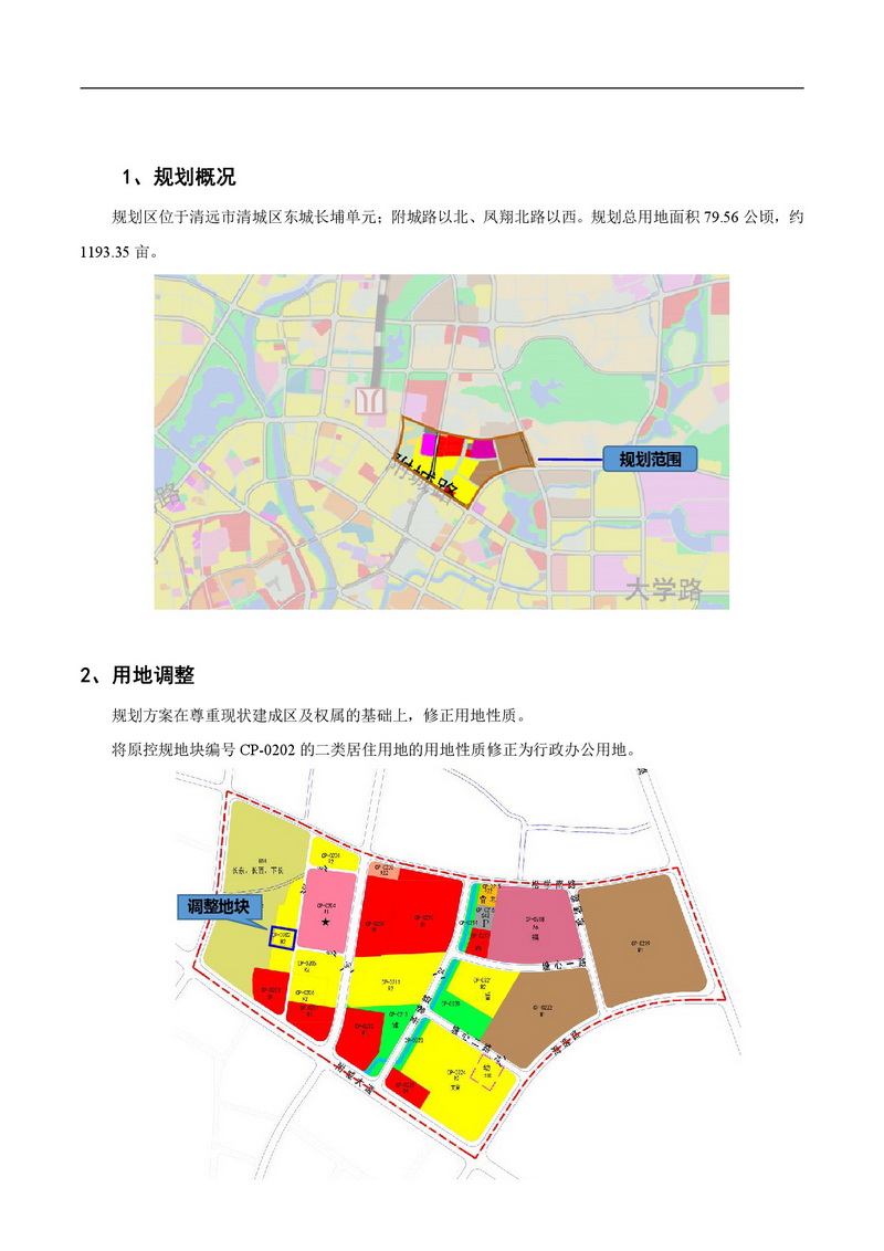 清遠市東城街道沙田片區(qū)控制性詳細規(guī)劃局部用地調(diào)整方案（1）-002.jpg