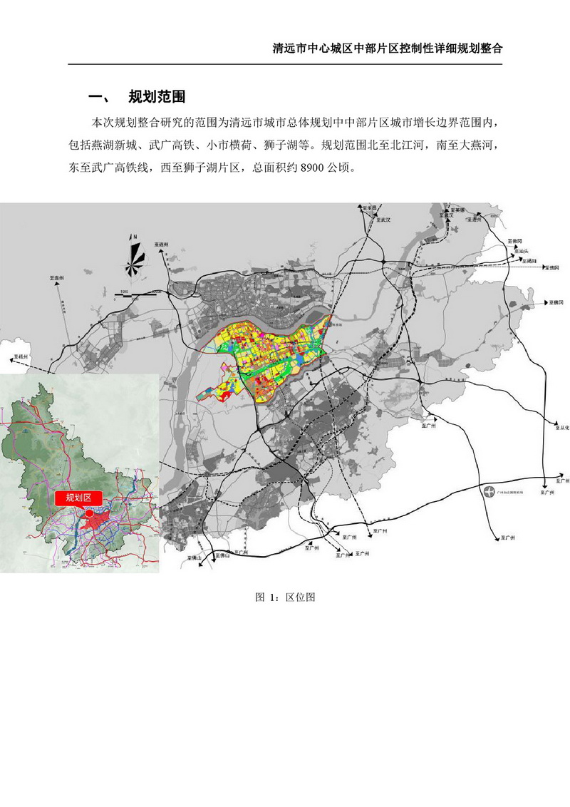 清遠(yuǎn)市中心城區(qū)中部片區(qū)控制性詳細(xì)規(guī)劃整合草案公示-002.jpg